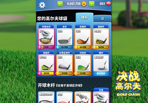 融合卡牌玩法《决战高尔夫》收集球杆也好玩_游戏资讯-游民部落(gamecolg.com)