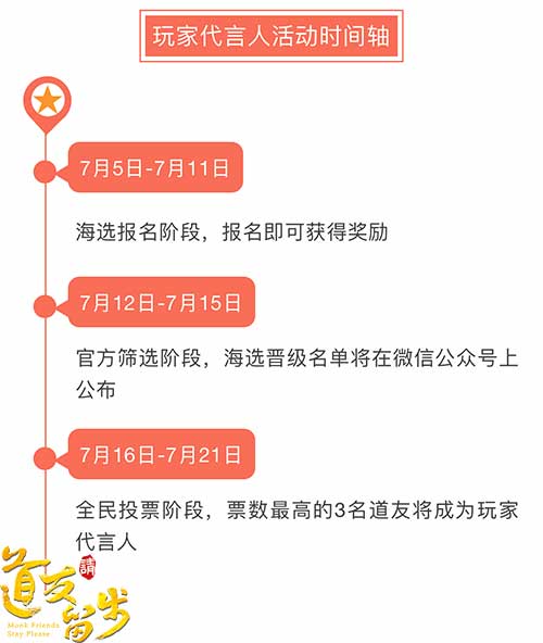 《道友请留步》玩家代言人海选进行时_游戏资讯-游民部落(gamecolg.com)