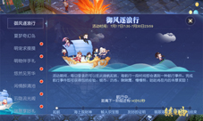 夏日大酬宾《镇魔曲》仲夏远航活动开启