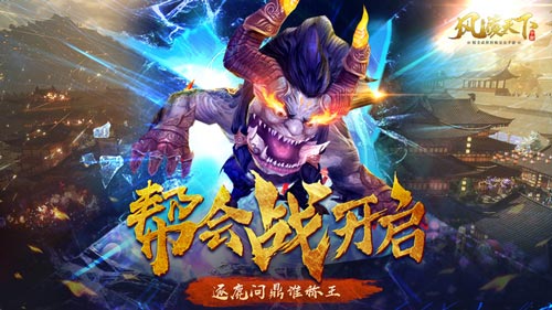 笑傲九州之巅《风凌天下》全新帮会战今日来袭_C++语言-游民部落(gamecolg.com)