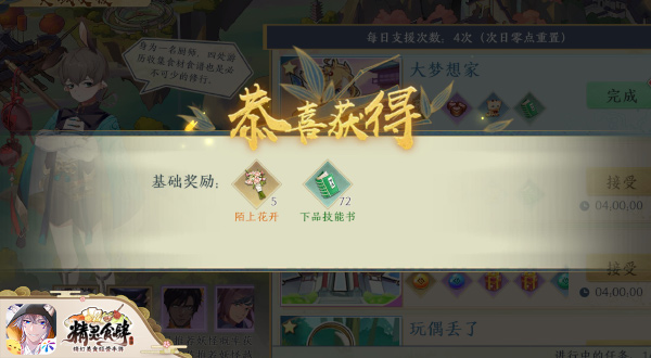 精灵食肆店长经营宝典灵域支援广结善缘_游戏资讯-游民部落(gamecolg.com)