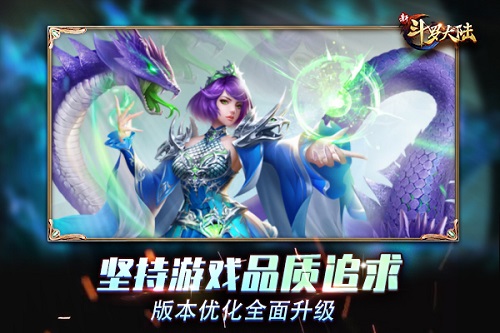 《新斗罗大陆》今日新版上线剑道尘心破茧而出_游戏资讯-游民部落(gamecolg.com)