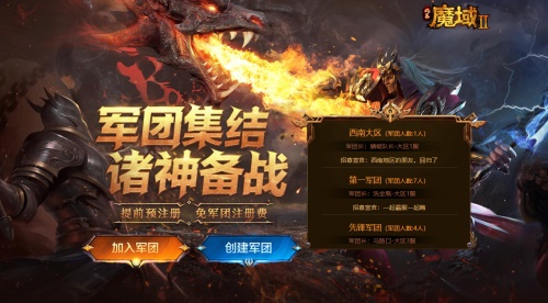 《风暴魔域2》召集军团长冠名服务器_游戏资讯-游民部落(gamecolg.com)