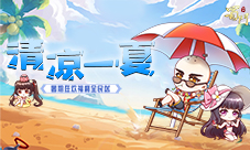 暑期狂欢嗨不停《蜀门手游》夏日豪礼带你清凉一夏