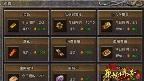 《原始传奇》前期这三种道具不得离身！_C++语言-游民部落(gamecolg.com)