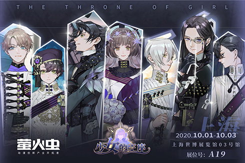 相约假面舞会《少女的王座》漫展活动惊喜曝光_C++语言-游民部落(gamecolg.com)