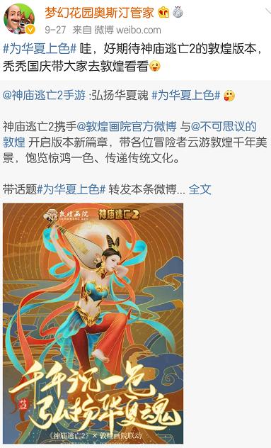 《神庙逃亡2》携7大品牌扬华夏文化为华夏上色_游戏资讯-游民部落(gamecolg.com)