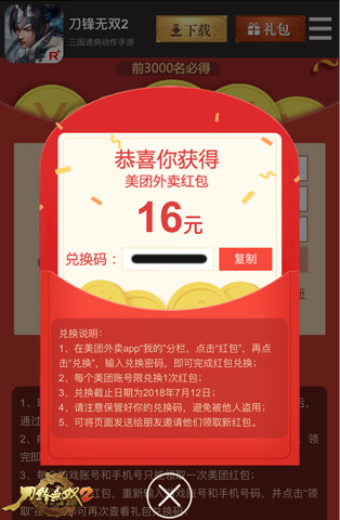 看《刀锋无双2》真人微电影领16元外卖红包_游戏资讯-游民部落(gamecolg.com)