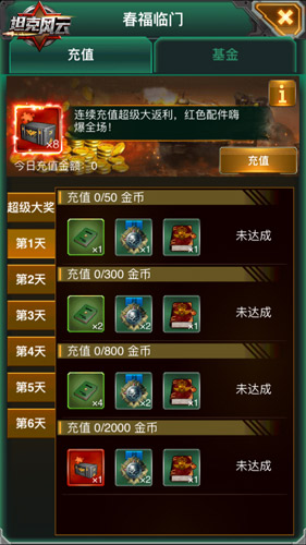 春福临门《坦克风云》春节狂欢即将开启_游戏资讯-游民部落(gamecolg.com)
