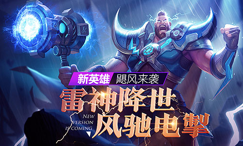 《枪火战神》新英雄曝光雷神再世风驰电掣_游戏资讯-游民部落(gamecolg.com)