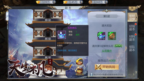 神器在手天下我有《天生不凡》法宝系统介绍_游戏资讯-游民部落(gamecolg.com)