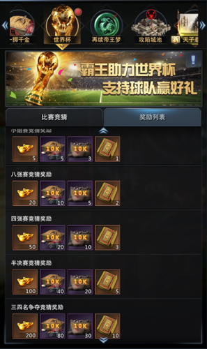 竞猜赢好礼《三国群英传_霸王之业》世界杯活动来袭_游戏资讯-游民部落(gamecolg.com)