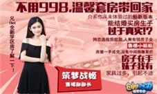 筑梦战姬甜美来袭《创世对决》浓情家园亮相