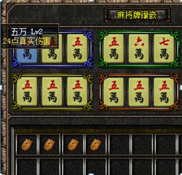 进击吧少侠《新破天一剑》麻将牌的强化_游戏资讯-游民部落(gamecolg.com)