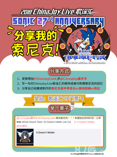 ChinaJoyLive歌谣汇携手刺猬索尼克狂欢来袭_游戏资讯-游民部落(gamecolg.com)