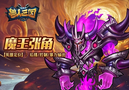 极致的Q版人设《兽人三国》高清人物原画赏析_游戏资讯-游民部落(gamecolg.com)