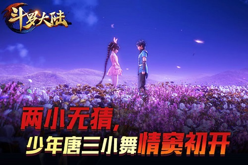 大玩换装趴动画片形象入驻《新斗罗大陆》新版_游戏资讯-游民部落(gamecolg.com)