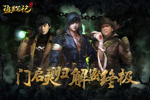 3D动作手游《盗墓笔记终极》即将来袭_游戏资讯-游民部落(gamecolg.com)