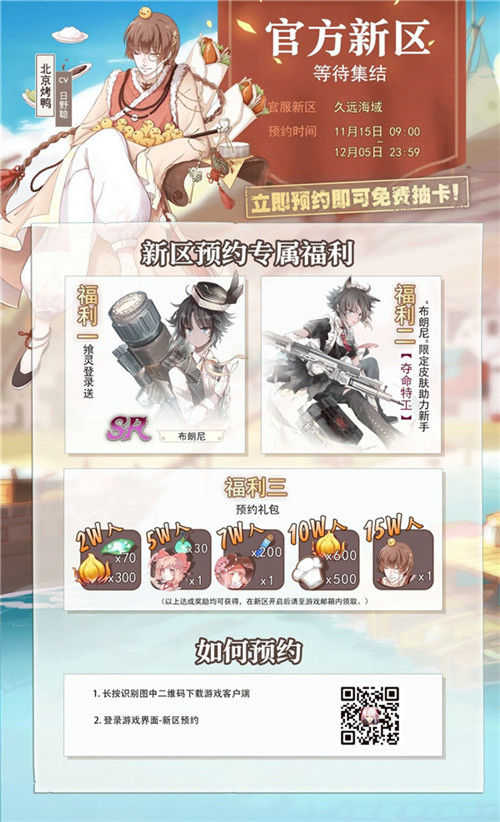 《食之契约》的全新旅途新服限时预约今日开启_游戏资讯-游民部落(gamecolg.com)