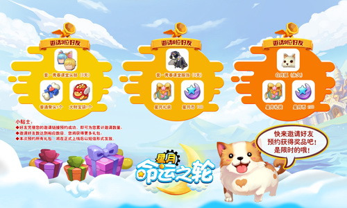 《星月_命运之轮》预约开启时装萌宠限时放送_游戏资讯-游民部落(gamecolg.com)