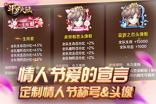 《新斗罗大陆》陪你度过的第一个情人节_游戏资讯-游民部落(gamecolg.com)