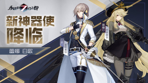 苍蓝的暗夜之星《永远的7日之都》新神器使降临_游戏资讯-游民部落(gamecolg.com)