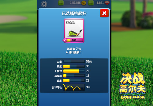 悉数《决战高尔夫》中最受欢迎的挖起杆_游戏资讯-游民部落(gamecolg.com)
