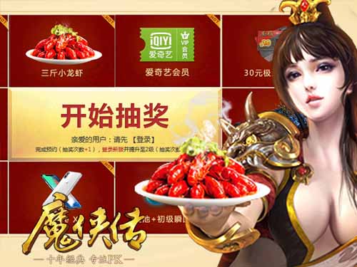 “虾”路相逢勇者胜《魔侠传》夏日新服请你吃虾_游戏资讯-游民部落(gamecolg.com)