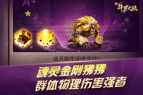 没有魂灵就OUT啦《新斗罗大陆》强力灵魂一览_游戏资讯-游民部落(gamecolg.com)