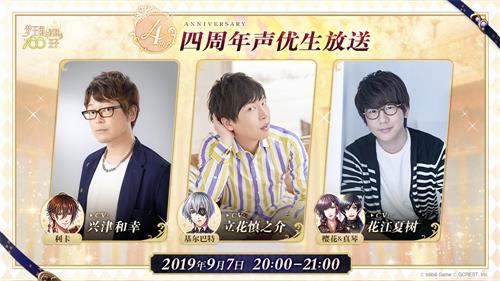 9月7日《梦100》四周年声优生放送开启！_游戏资讯-游民部落(gamecolg.com)