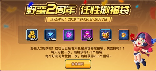 《野蛮人大作战》928周年庆的福利计划!_游戏资讯-游民部落(gamecolg.com)