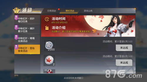 红叶伴你中秋赏月《荒野行动》红叶季福利活动来袭_游戏资讯-游民部落(gamecolg.com)