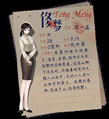最后的抉择《雾魇之夏》小剧场_揭秘佟梦内心的疯狂_游戏资讯-游民部落(gamecolg.com)