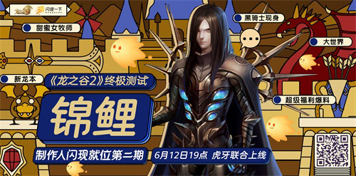 洛天依许愿《龙之谷2》今晚黑骑士闪现空降直播间_C++语言-游民部落(gamecolg.com)