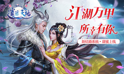 灵动九州我去玩《逍遥天地》御剑遨游三界_游戏资讯-游民部落(gamecolg.com)