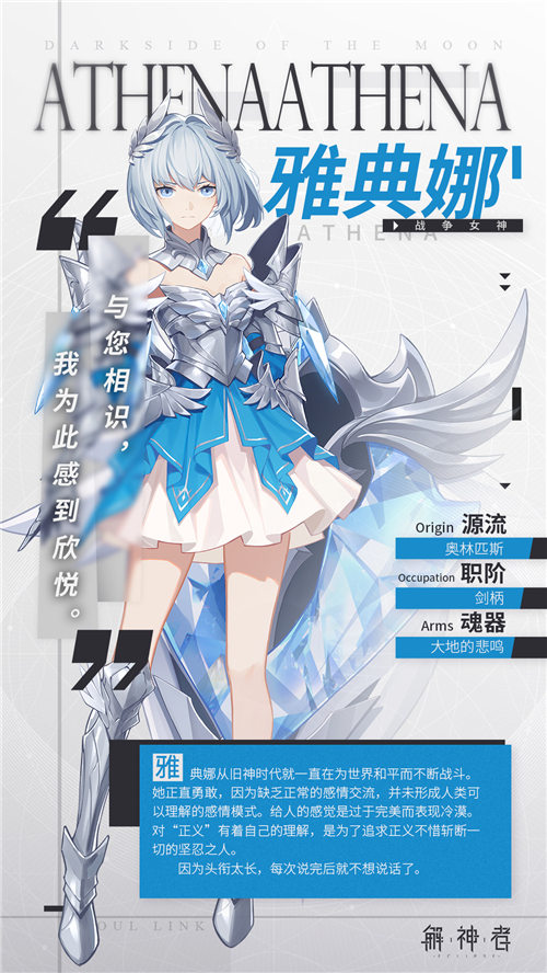 《解神者》奥林匹斯源流:战争女神雅典娜首次庆生!_游戏资讯-游民部落(gamecolg.com)