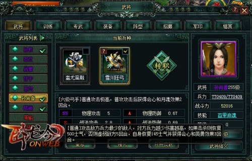 《卧龙吟》英武过人的女将点杀强将孙尚香曝光_C++语言-游民部落(gamecolg.com)