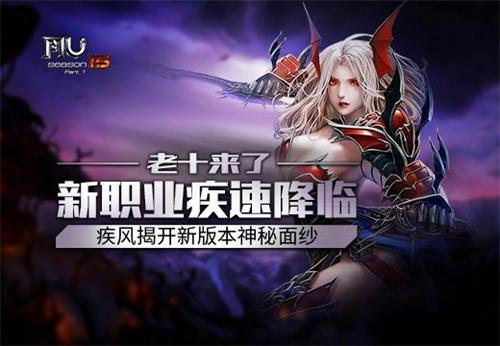 《奇迹MU》疾风揭开新版本神秘面纱_游戏资讯-游民部落(gamecolg.com)