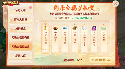 2021年大话福星来袭！一年一度大话暖春活动开启_游戏资讯-游民部落(gamecolg.com)