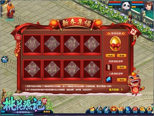 《桃花源记2》最壕情人节福泽单身狗_游戏资讯-游民部落(gamecolg.com)