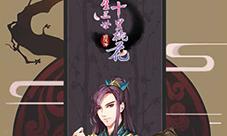 咪咕独代《三生三世十里桃花白浅传》全线首发