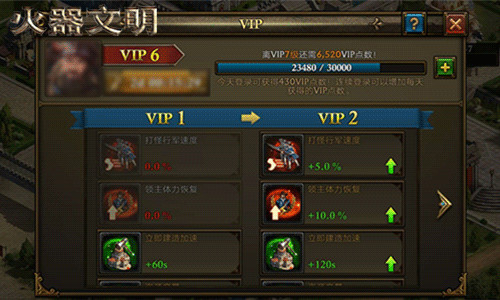 VIP特权免费领不氪金玩转《火器文明》_游戏资讯-游民部落(gamecolg.com)