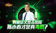 阿根廷双叒出局龙腾传世代言人陈小春才是真毒奶