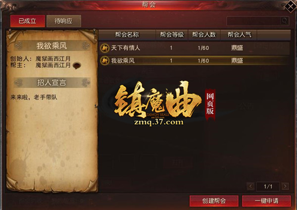 寻宝新姿势37《镇魔曲网页版》帮会系统揭秘_游戏资讯-游民部落(gamecolg.com)