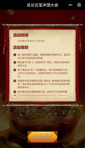 王刚发话:速来《一品官老爷》冲顶大会瓜分元宝_游戏资讯-游民部落(gamecolg.com)