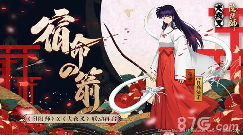 秋华落槿巫女重生《阴阳师》×《犬夜叉》联动再启_游戏资讯-游民部落(gamecolg.com)