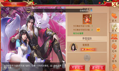 举案齐眉终不悔《战国之道》手游情缘系统_游戏资讯-游民部落(gamecolg.com)