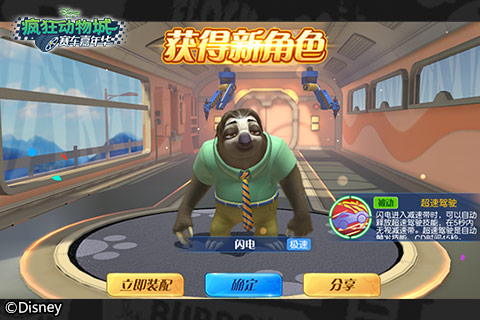 在《疯狂动物城:赛车嘉年华》邂逅人气之王_游戏资讯-游民部落(gamecolg.com)