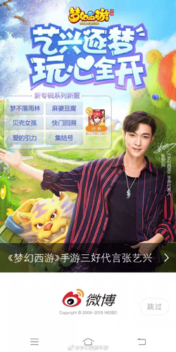 《梦幻西游》手游三好代言人张艺兴喜提微博开屏_游戏资讯-游民部落(gamecolg.com)