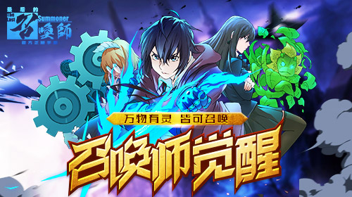 隐藏大佬《最后的召唤师》被低估的主角_游戏资讯-游民部落(gamecolg.com)